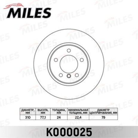 Miles K000025 Диск тормозной BMW e60/e61 520-525 03- передний D=310мм.