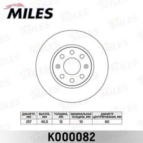 Miles K000082 Диск тормозной opel corsa d 06-/fiat punto 09- передний