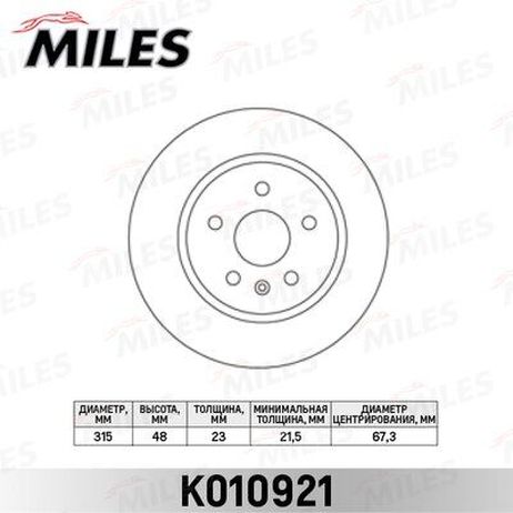 Miles K010921 Диск тормозной opel insignia 08-/saab 9-5 10- задний вент.D=315мм.