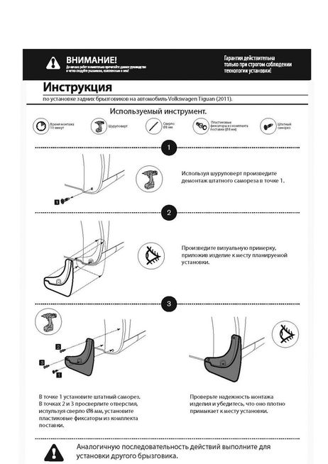фото Rival 25805002 Комплект задних брызговиков, rival, Volkswagen Tiguan 2011-2017 Rival 25805002 Комплект задних брызговиков, rival, Volkswagen Tiguan 2011-2017