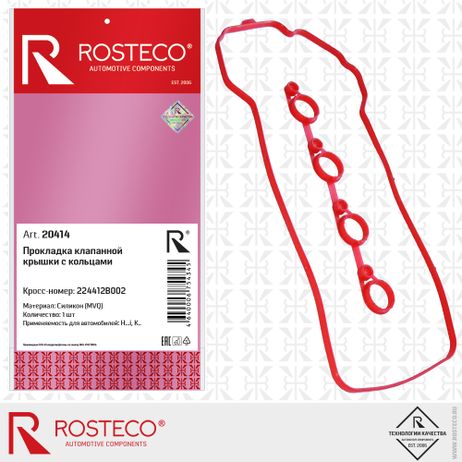 фото Rosteco 20414 Прокладка клапанной крышки с кольцами силикон Rosteco 20414 Прокладка клапанной крышки с кольцами силикон