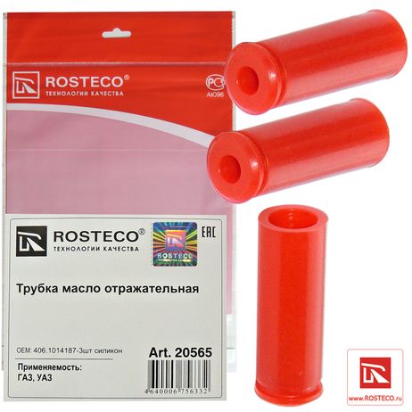 фото Rosteco 20565 Трубки маслоотражательные (к-т 3шт) Rosteco 20565 Трубки маслоотражательные (к-т 3шт)