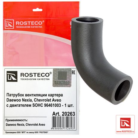 фото Rosteco 20263 Патрубок вентиляции картера Rosteco 20263 Патрубок вентиляции картера