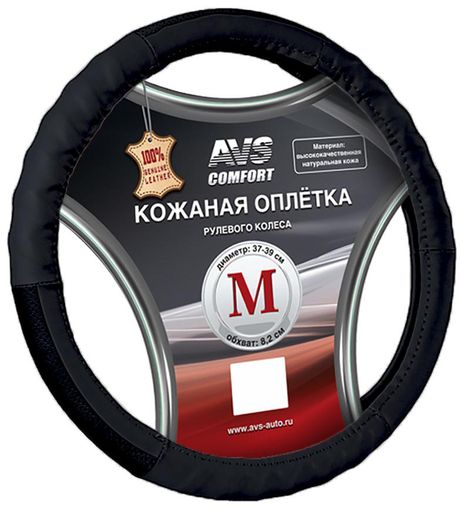 фото AVS A78657S Оплетка на руль m AVS натуральная кожа, черный (gl-200m-b) AVS A78657S Оплетка на руль m AVS натуральная кожа, черный (gl-200m-b)