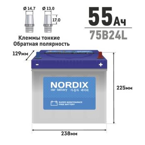 фото NORDIX SMF75B24L.NDX АКБ nordix 55 А/ч l (обр.) ССА 520а 240*127*200, НЕобслуж., мл.клемма (1/96) NORDIX SMF75B24L.NDX АКБ nordix 55 А/ч l (обр.) ССА 520а 240*127*200, НЕобслуж., мл.клемма (1/96)