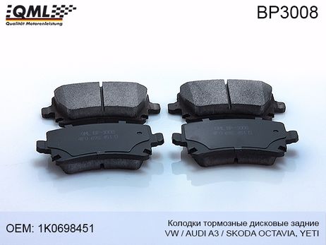 фото QML BP3008 Колодки тормозные дисковые | зад | QML BP3008 Колодки тормозные дисковые | зад |