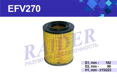 фото RAIDER EFV270 Фильтр воздушный газ 3110 3310 3302 2217 волга газель соболь (дв. змз-405 406 змз-406 560 stayer - с 2003 года.) RAIDER EFV270 Фильтр воздушный газ 3110 3310 3302 2217 волга газель соболь (дв. змз-405 406 змз-406 560 stayer - с 2003 года.)