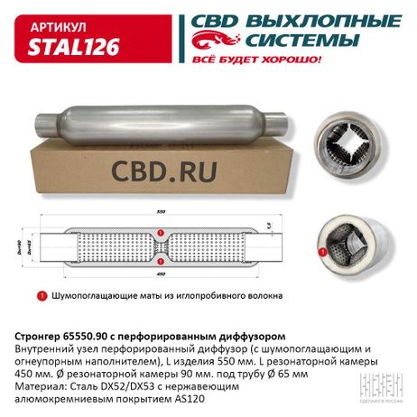 фото CBD STAL126 Стронгер 65550.90 с перфорированным диффузором. . CBD STAL126 Стронгер 65550.90 с перфорированным диффузором. .