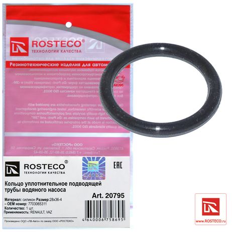 фото Rosteco 20795 Кольцо уплотнительное водяного насоса MVQ Rosteco 20795 Кольцо уплотнительное водяного насоса MVQ