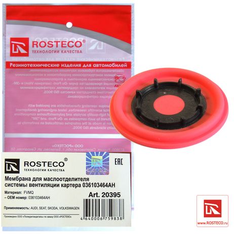 фото Rosteco 20395 Мембрана системы вентиляции картера fvmq Rosteco 20395 Мембрана системы вентиляции картера fvmq