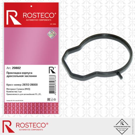 фото Rosteco 20802 Прокладка дроссельной заслонки MVQ Rosteco 20802 Прокладка дроссельной заслонки MVQ