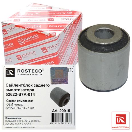 фото Rosteco 20915 Сайлентблок заднего амортизатора Rosteco 20915 Сайлентблок заднего амортизатора
