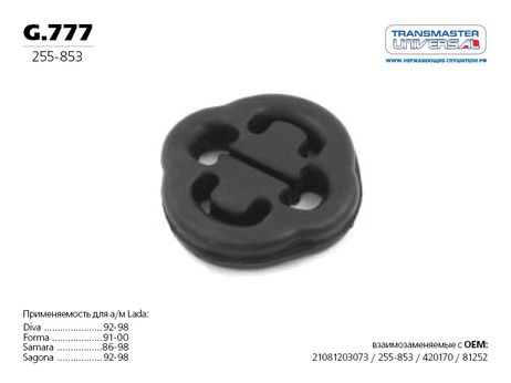фото TRANSMASTER UNIVERSAL g.777 Подушка подвески глушителя TRANSMASTER UNIVERSAL g.777 Подушка подвески глушителя