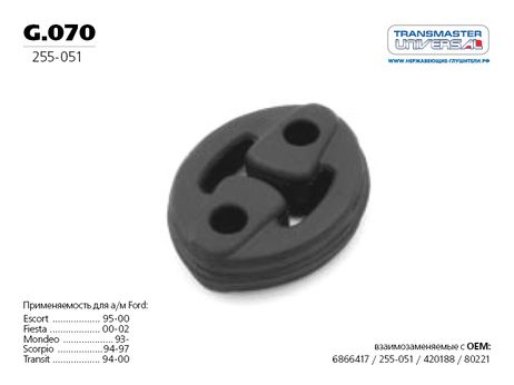 фото TRANSMASTER UNIVERSAL g.070 Подушка подвески глушителя TRANSMASTER UNIVERSAL g.070 Подушка подвески глушителя