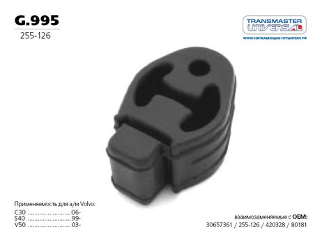 фото TRANSMASTER UNIVERSAL g.995 Подушка подвески глушителя TRANSMASTER UNIVERSAL g.995 Подушка подвески глушителя