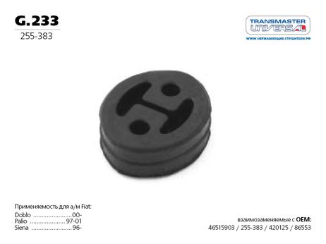 фото TRANSMASTER UNIVERSAL g.233 Подушка подвески глушителя TRANSMASTER UNIVERSAL g.233 Подушка подвески глушителя