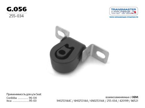 фото TRANSMASTER UNIVERSAL g.056 Подушка подвески глушителя TRANSMASTER UNIVERSAL g.056 Подушка подвески глушителя