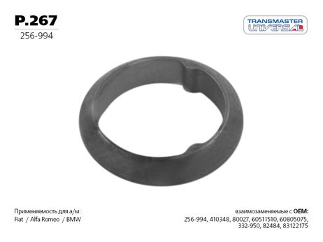 фото TRANSMASTER UNIVERSAL P.267 Кольцо уплотнительное глушителя, металл. TRANSMASTER UNIVERSAL P.267 Кольцо уплотнительное глушителя, металл.