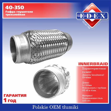 фото EDEX 40-350 Компенсатор выхлопной трубы автомобиля EDEX 40-350 Компенсатор выхлопной трубы автомобиля