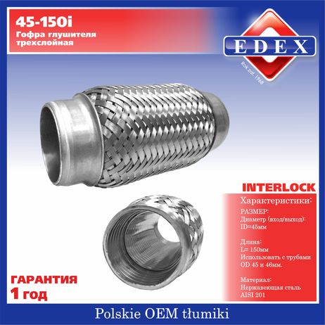 фото EDEX 45-150i Гофра выхлопной трубы EDEX 45-150i Гофра выхлопной трубы