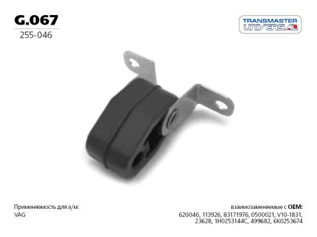 фото TRANSMASTER UNIVERSAL G.067 Подвес резиновый, вулканизированная резина TRANSMASTER UNIVERSAL G.067 Подвес резиновый, вулканизированная резина
