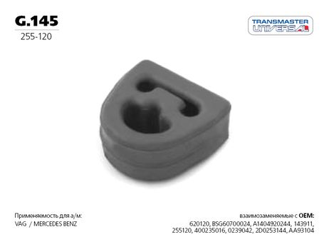фото TRANSMASTER UNIVERSAL G.145 Подвес глушителя резиновый TRANSMASTER UNIVERSAL G.145 Подвес глушителя резиновый