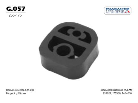 фото TRANSMASTER UNIVERSAL G.057 Подвес резиновый, вулканизированная резина TRANSMASTER UNIVERSAL G.057 Подвес резиновый, вулканизированная резина