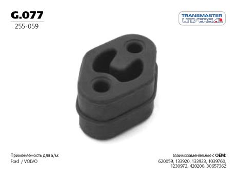 фото TRANSMASTER UNIVERSAL G.077 Подвес резиновый, вулканизированная резина TRANSMASTER UNIVERSAL G.077 Подвес резиновый, вулканизированная резина