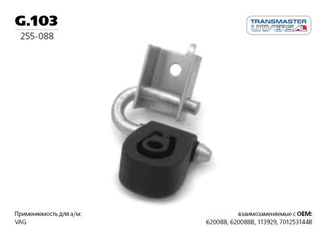 фото TRANSMASTER UNIVERSAL G.103 Подвес резиновый, вулканизированная резина TRANSMASTER UNIVERSAL G.103 Подвес резиновый, вулканизированная резина