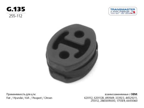 фото TRANSMASTER UNIVERSAL G.135 Подвес резиновый глушителя TRANSMASTER UNIVERSAL G.135 Подвес резиновый глушителя