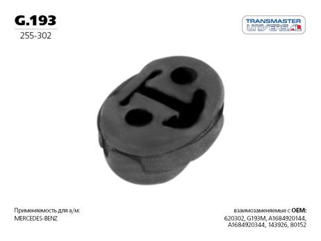 фото TRANSMASTER UNIVERSAL G.193 Подвес резиновый, вулканизированная резина TRANSMASTER UNIVERSAL G.193 Подвес резиновый, вулканизированная резина