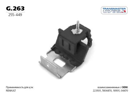 фото TRANSMASTER UNIVERSAL G.263 Подвес глушителя резиновый TRANSMASTER UNIVERSAL G.263 Подвес глушителя резиновый