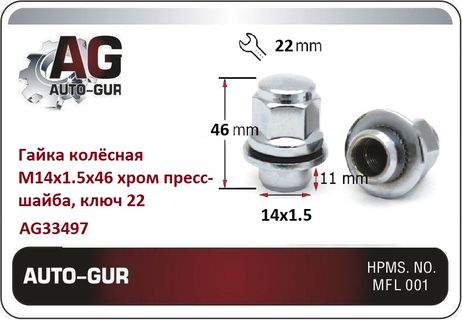 фото Auto-GUR AG33497 Гайка колёсная М14x1.5x46 хром пресс-шайба, ключ 22 Auto-GUR AG33497 Гайка колёсная М14x1.5x46 хром пресс-шайба, ключ 22