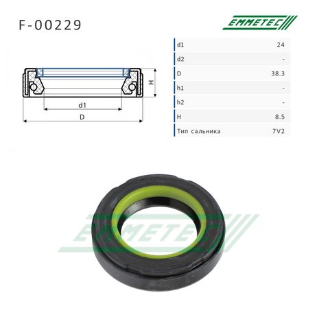 фото Emmetec F-00229 Сальник рулевой рейки Emmetec F-00229 Сальник рулевой рейки