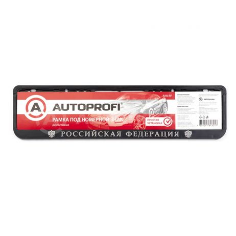 фото Autoprofi RAM RF Рамка под номер autoprofi, пластиковая, двусоставная Росийская Федерация Autoprofi RAM RF Рамка под номер autoprofi, пластиковая, двусоставная Росийская Федерация