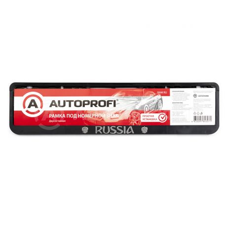фото Autoprofi RAM RU Рамка под номер autoprofi, пластиковая, двусоставная russia Autoprofi RAM RU Рамка под номер autoprofi, пластиковая, двусоставная russia