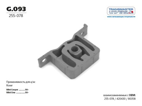 фото TRANSMASTER UNIVERSAL G.093 Подвес глушителя резиновый | зад | TRANSMASTER UNIVERSAL G.093 Подвес глушителя резиновый | зад |