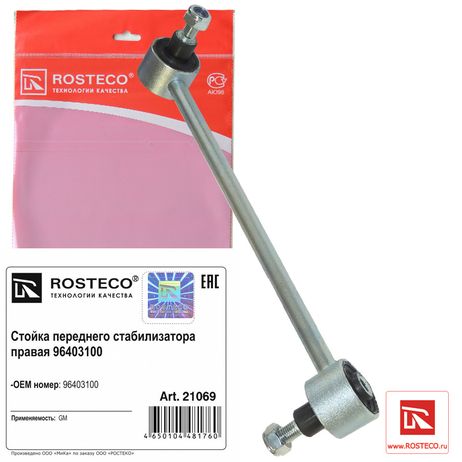 фото Rosteco 21069 Стойка стабилизатора переднего правая (L= 270мм) (резиномет) Rosteco 21069 Стойка стабилизатора переднего правая (L= 270мм) (резиномет)
