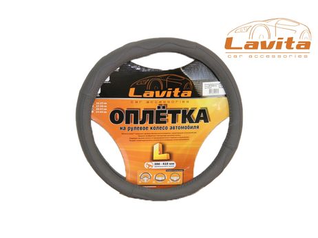 Lavita LA26B4104L Оплётка НА рулевое колесо кожаный серая (39-41 СМ)