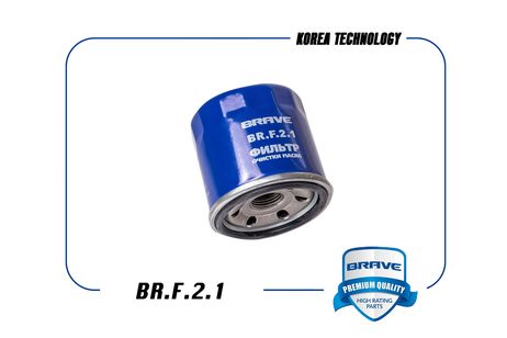 фото Brave BR.F.2.1 Фильтр масляный Brave BR.F.2.1 Фильтр масляный