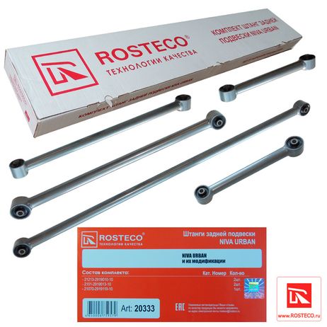 фото Rosteco 20333 Штанги задней подвески niva urban к-т 5шт. Rosteco 20333 Штанги задней подвески niva urban к-т 5шт.