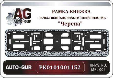 фото Auto-GUR PK0101001152 Рамка номерного знака - книжка Черепа Auto-GUR PK0101001152 Рамка номерного знака - книжка Черепа