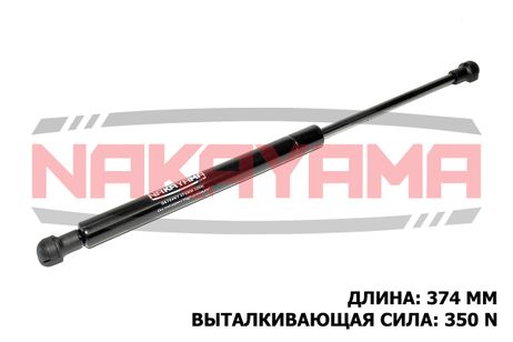 фото Nakayama GS764NY Амортизатор капота BMW 1 (e81, e87) 04-, 1 (e82, e88) 07- (L= 374 мм, F= 350 N) Nakayama GS764NY Амортизатор капота BMW 1 (e81, e87) 04-, 1 (e82, e88) 07- (L= 374 мм, F= 350 N)