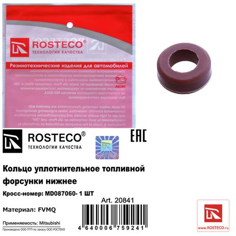 фото Rosteco 20841 Кольцо уплотнительное топливной форсунки нижнее fmvq фторсиликон Rosteco 20841 Кольцо уплотнительное топливной форсунки нижнее fmvq фторсиликон