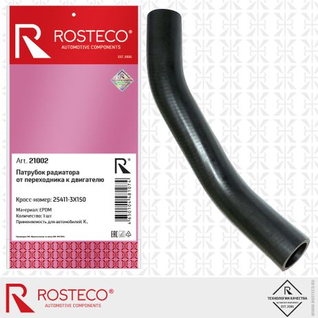 фото Rosteco 21002 Патрубок радиатора от переходника к двигателю epdm Rosteco 21002 Патрубок радиатора от переходника к двигателю epdm