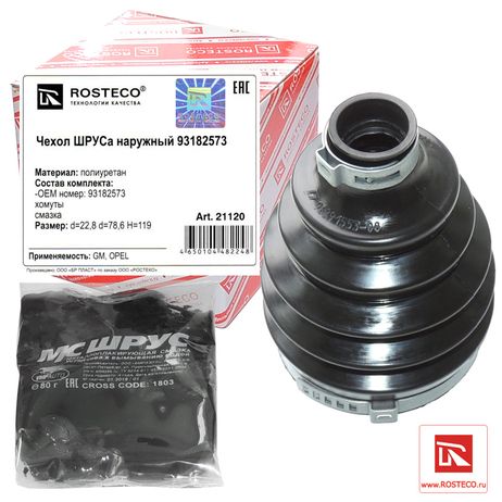 фото Rosteco 21120 Пыльник ШРУСа наружний 23x79x120 полиуретан Rosteco 21120 Пыльник ШРУСа наружний 23x79x120 полиуретан