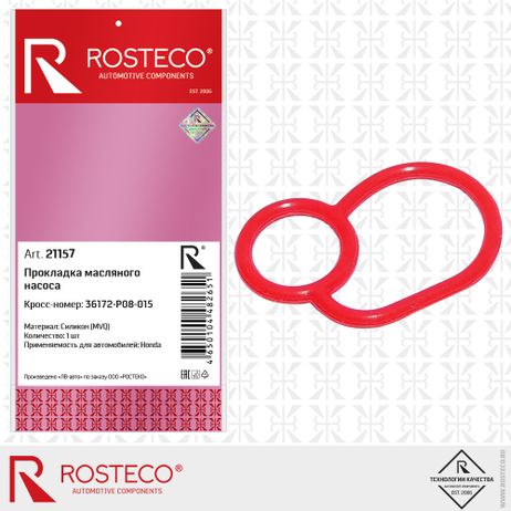 фото Rosteco 21157 Прокладка масляного насоса MVQ Rosteco 21157 Прокладка масляного насоса MVQ