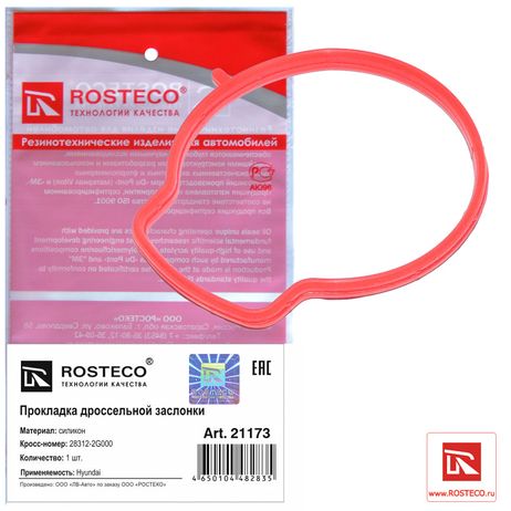 фото Rosteco 21173 Прокладка дроссельной заслонки силикон Rosteco 21173 Прокладка дроссельной заслонки силикон