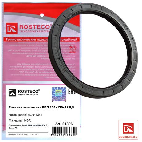 фото Rosteco 21306 Сальник хвостовика КПП NBR Rosteco 21306 Сальник хвостовика КПП NBR