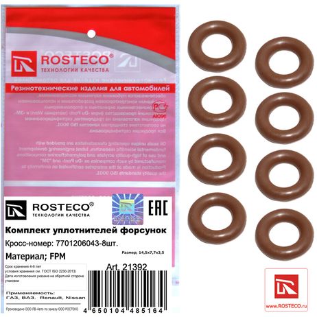 фото Rosteco 21392 Кольца уплотнительные форсунки (к-т 8шт) FPM Rosteco 21392 Кольца уплотнительные форсунки (к-т 8шт) FPM